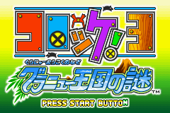 Croket! 3 - Granu Oukoku no Nazo Title Screen